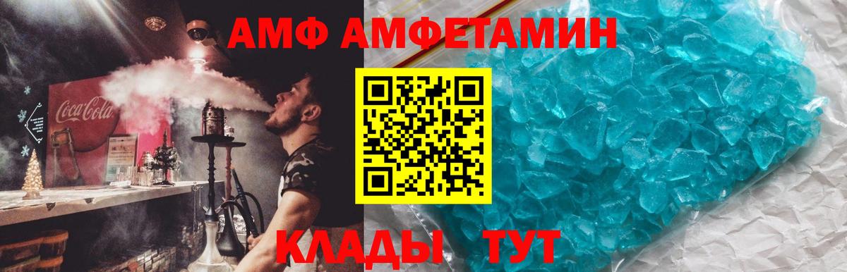 Амфетамин  Вход с VPN  АМФ  АМФЕТАМИН Premium  Бор 