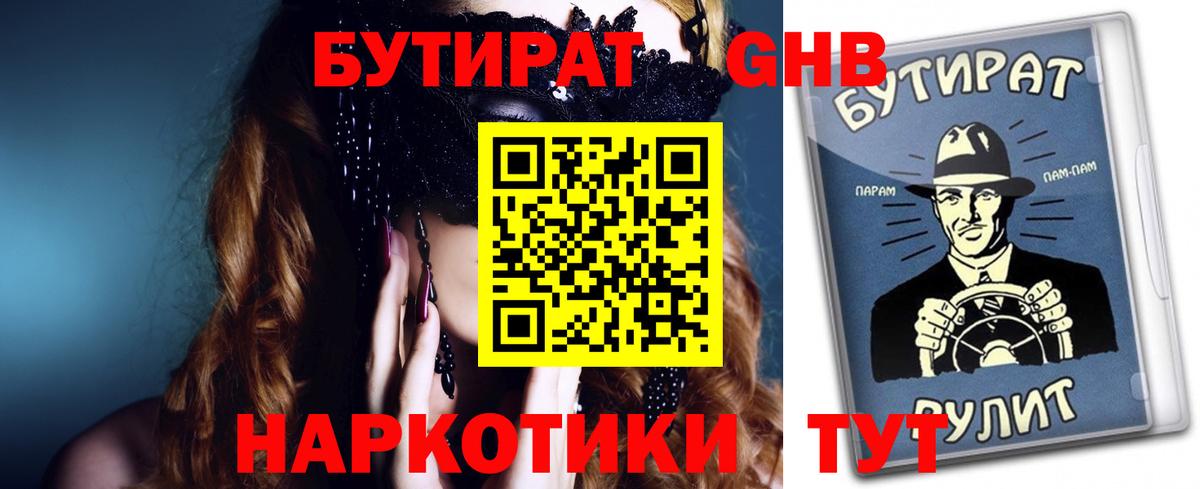БУТИРАТ вода Бор