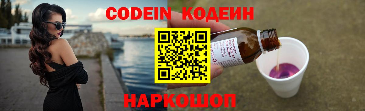 Кодеин Purple Drank Бор